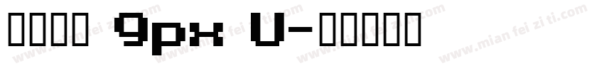 汉仪像素 9px U字体转换